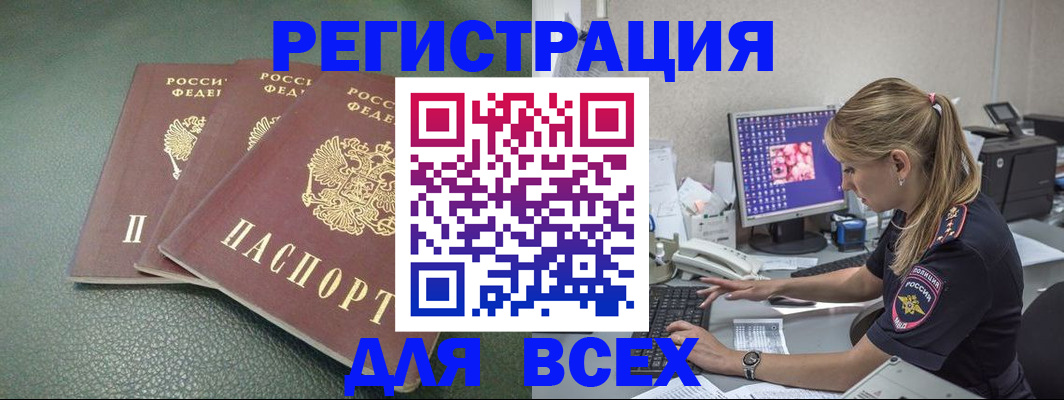 временная регистрация гарантия в Благовещенске