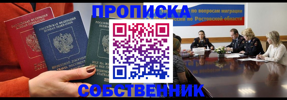 временная регистрация купить в Благовещенске