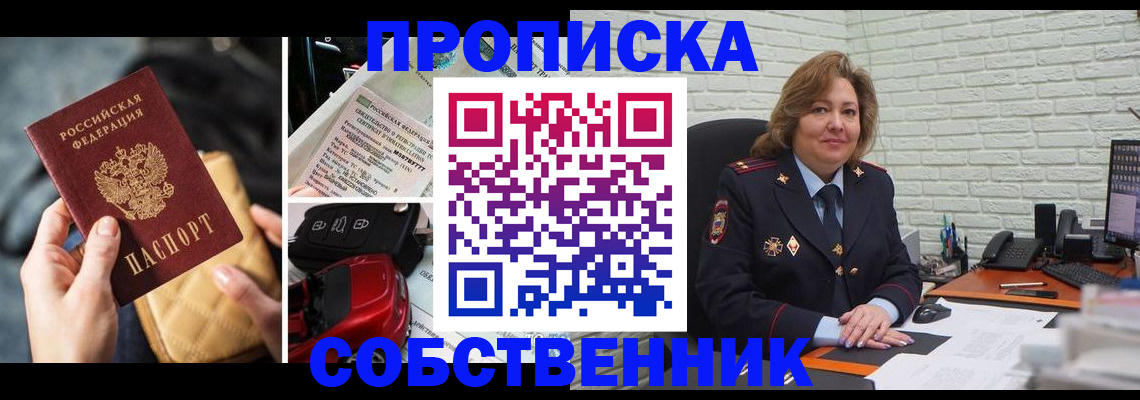 где прописаться в Благовещенске