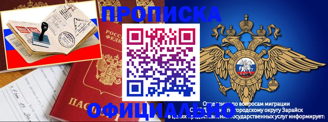временная регистрация в Благовещенске